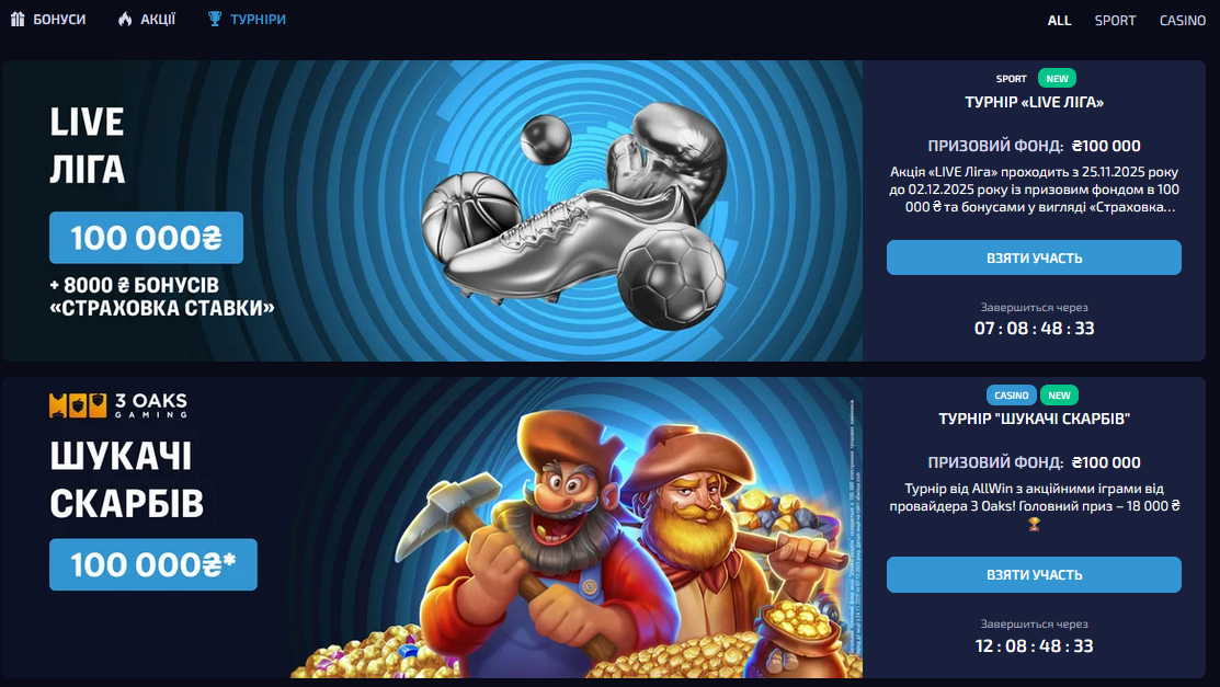 Сторінка турнірів та джекпотів Allwin UA